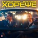 Xorepse Single