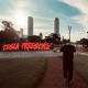 Tesla Freestyle Single