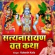 Satya Narayan Vrat Katha
