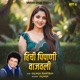 Hichi Pipani Vajvali Bhag 4 Live