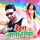 Devar Wala Rangwa Single