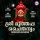 Sreemuthappa Chaithanyam