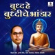 Buddha He Buddhiche Bhandar
