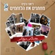 מחתנים את הלוחמים EP