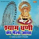 Shyam Dhani Ka Mela Aaya Single