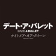 Date a Bullet Nightmare or Queen Ending Theme BGM