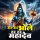 Har Har Bhole Har Har Mahadev Single