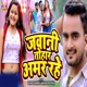 Jawani Tohar Amar Rahe Single