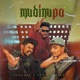 Mudinu Po Single