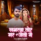 Loverwa Tor Mar Jete Ge Single