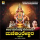 Shabari Maleyalli Nelesiruva Manikanteshwara Single