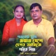 Rajar Besa Desat Aisse Biya Garita feat Farzana EP