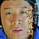 Meet Me From Sweet Kangstar Rap Vol 1 Single
