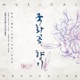 국화꽃향기 Original Musical Soundtrack EP