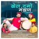Dhol Damo Mandan Single