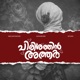 Pirishathin Athar Single