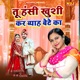 Tu Hansi Khusi Kar Byaah Bete Ka Single
