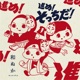 進め そっちだ Single