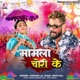 Mamla Chori Ke Single