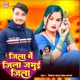Jila Me Jila Jamui Jila Single