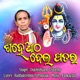 Sahe Atha Bela Patara New Odia Shiv Bhajan Single