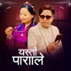 Yasto Parale feat Phul Maya Tamang Single