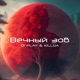 Вечный зов Single