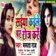 Saiya Kaile Par Roj Kare Single