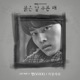 Children of Nobody Pt 4 Original Television Soundtrack Single