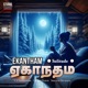 ஏக ந தம feat Lakshmi Rajesh V S Vigneshwari Single
