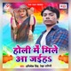 Holi Me Mile Aa Jaiha EP