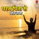 Param Pita Se Preet Laga Single