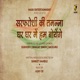 Sarfaroshi Ki Tamanna Ghar Ghar Me Ham Boyenge Single