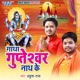 Gatha Gupteshwar Nath Ke