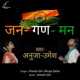 Jan Gan Man Single