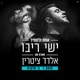 אחת ולתמיד לייב סשן feat אלדד ציטרין Single