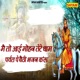 Me To Ayi Mohan Tere Dham Parvat Pe Baithi Bhajan Karoon Single