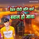 Dewaru Dhodi Jani Chat Bawal Ho Jata Single
