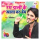 Rang Dali Ke Khala Ka Dem Single