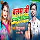 Balam Ji Ho Gaile Bhihanwa Single