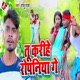 Tu Karihe Ropaniya Ge Single