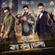 Bagh Bandi Khela Original Motion Picture Soundtrack EP