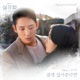 Snowdrop Original Television Soundtrack Pt 1 Single