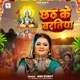 Chhath Ke Baratiya Single