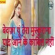 Bewafa Yun Tera Muskrana Yaad Aane Ke Kabil Nahin feat Gazal Single