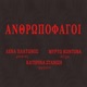Anthropofagoi Single