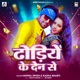 Dhodiye Ke Den Se Single