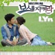 Protect the Boss Original Soundtrack Part 2 Single