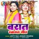 Barat Swagat Geet Single