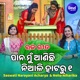Pana Mun Anichi Niali Hataru 1 Single